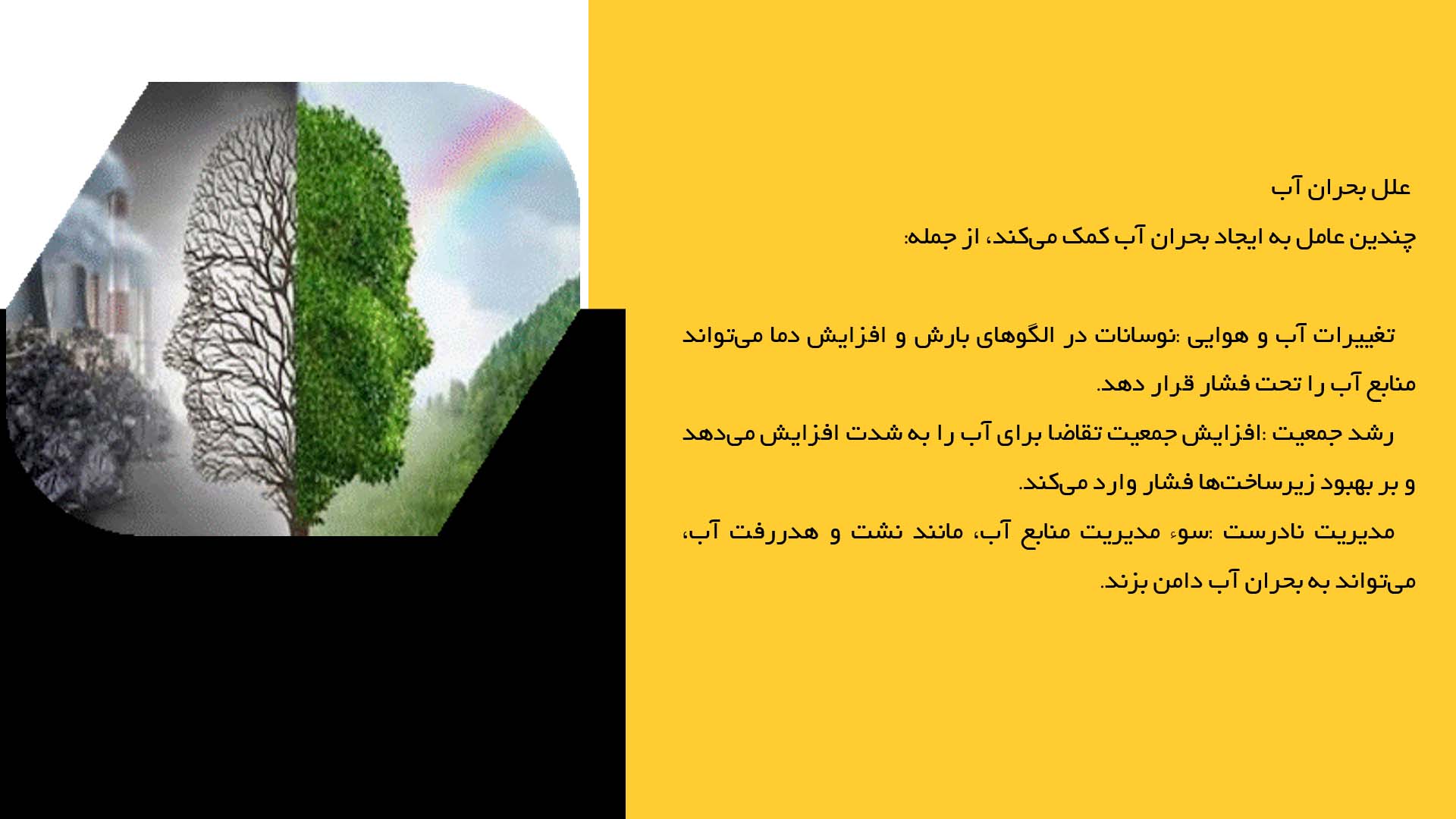 پاورپوینت در مورد بحران آب و راهکارهای مدیریت منابع آب